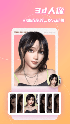 卡通头像 2.0.3 安卓版 1