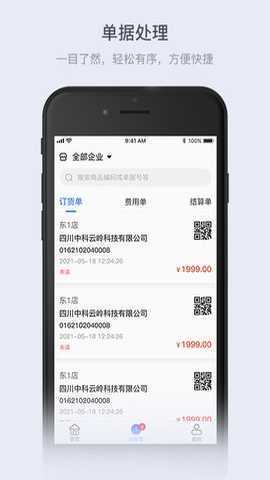 云岭供应链 1.2.1 安卓版 1