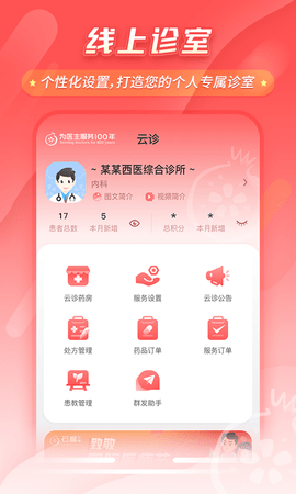 石榴云诊 7.34.0 安卓版 1