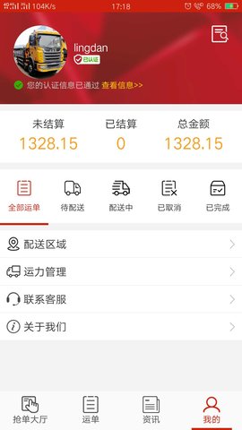 大水泥-司机版 1.4.3 安卓版 3