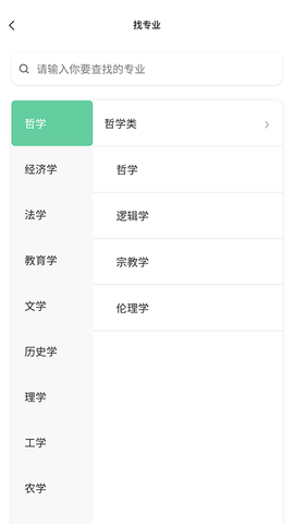 OK志愿 1.2.1 安卓版 4