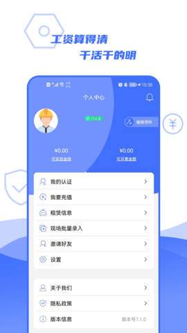 易用工分包端 1.1.1 安卓版 3