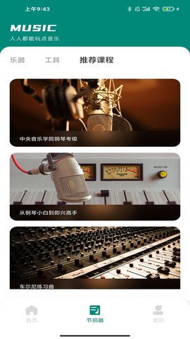 汽车音乐 1.1.1 安卓版 3