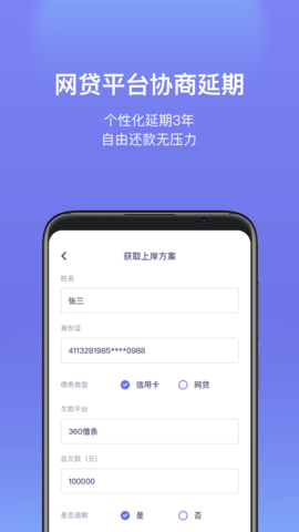 债无忧 1.1.9 安卓版 2
