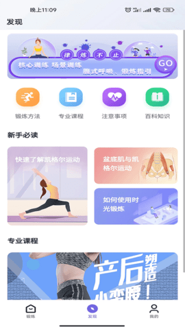 时光锻炼 2.3.8 安卓版 2