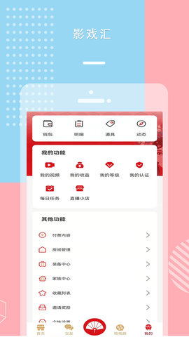 影戏汇 1.4.1 安卓版 3