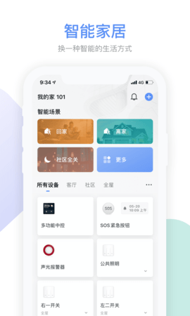 集智社区 5.8.3 安卓版 2
