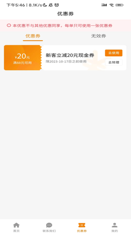 吉米搬家 5.47.21 安卓版 3