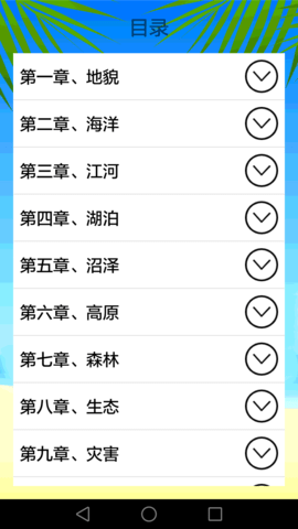 地理知识大全 3.6.8 安卓版 1
