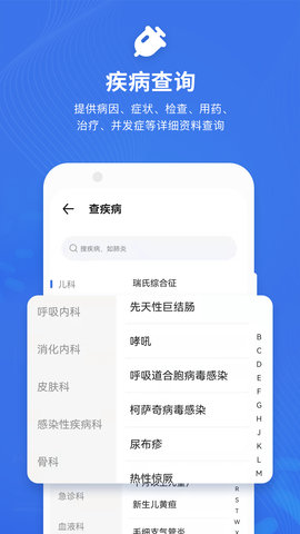 默沙诊疗手册 1.7 安卓版 4