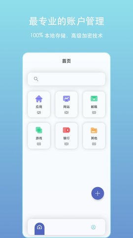 账户密码管理 2.4.0 安卓版 3