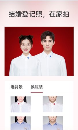 乐其爱结婚登记照 1.2.4 安卓版 2