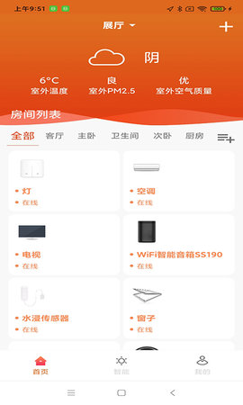 富巨智能 24.0.0 安卓版 1