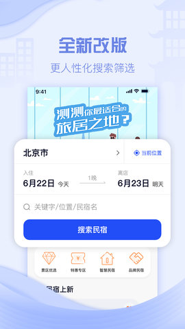 云易宿 2.3.0 安卓版 3