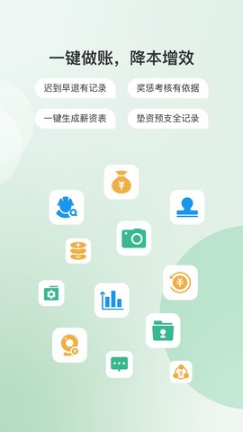 得盛智帮 4.0.1_R 安卓版 3