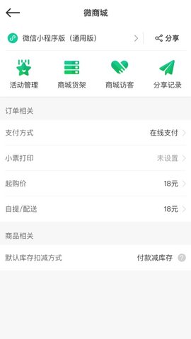 森果零售通 1.1.3 安卓版 1