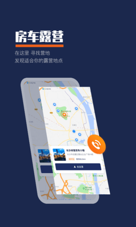房车君 1.1.8 安卓版 2