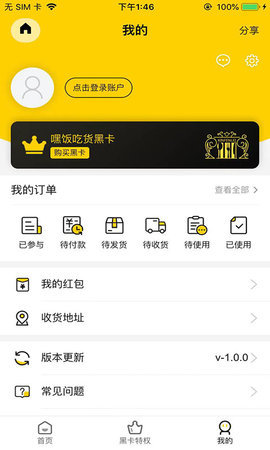 吃在嘿饭 1.4.5 安卓版 1