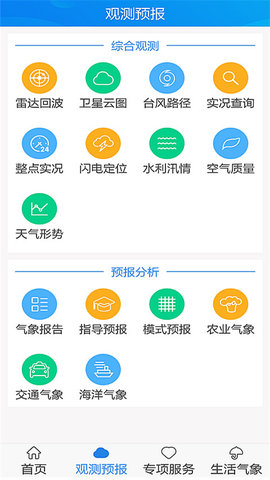 天津气象 1.3.34.0 安卓版 2