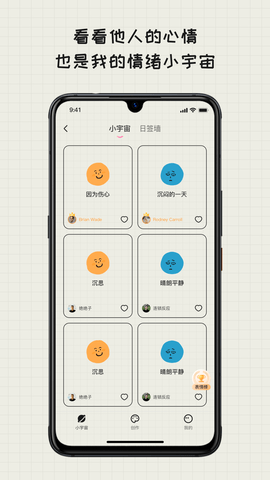 EMMO日记 1.2.6 安卓版 2