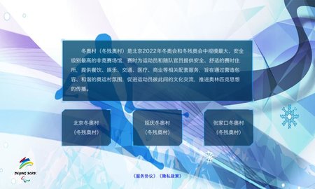 冬奥村AR地图 1.04 安卓版 1