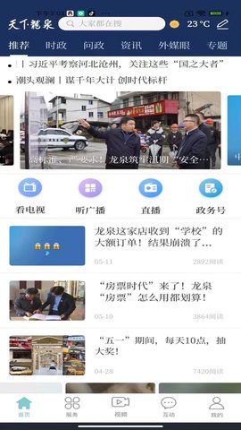 天下龙泉 1.6.2 安卓版 1