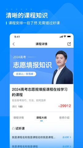 峰学蔚来 1.3.9 安卓版 3