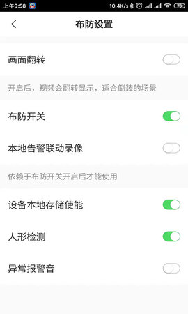 广电联网报警Pro 4.0.30 安卓版 4