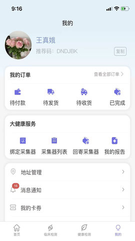 瑞普基因 4.4.6 安卓版 3