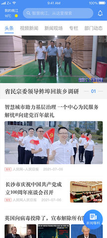 我的桃江APP 1.20.7 安卓版 1