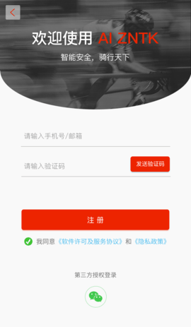 智能头盔 2.0 安卓版 3