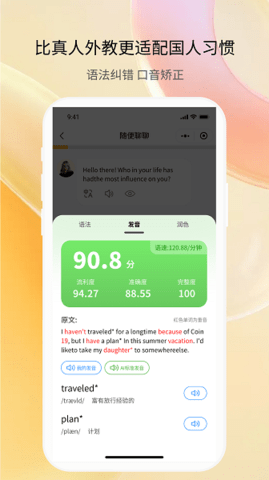 智能口语大师 2.5.2 安卓版 2