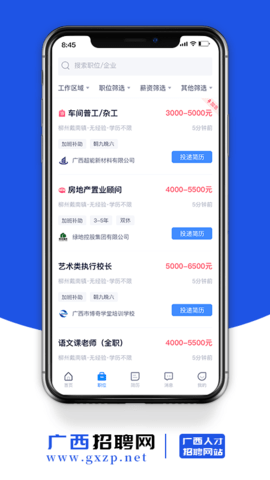 广西招聘网 1.4 安卓版 2