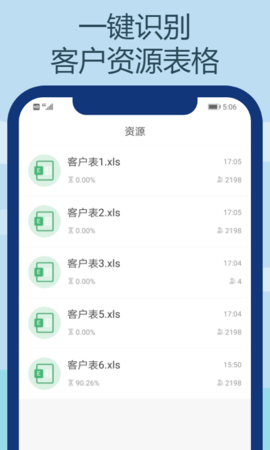 电销王 1.1.1 安卓版 1