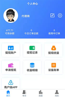 盒力充代理商端 3.2.47 安卓版 4