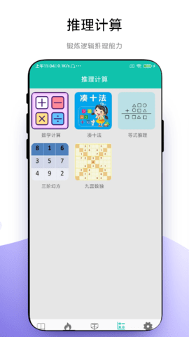 思维训练营 1.1.3 安卓版 2