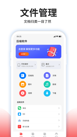 压缩文件助手 4.7.0 安卓版 2