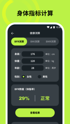 走步宝 1.0.3 安卓版 2