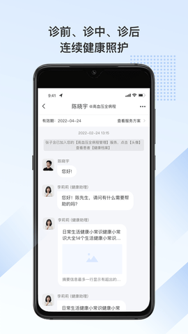 全病程服务 1.8.4 安卓版 1