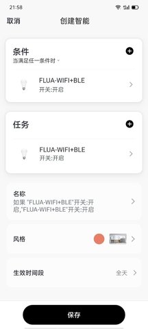 FLUA无线智能 3.0.0 安卓版 3