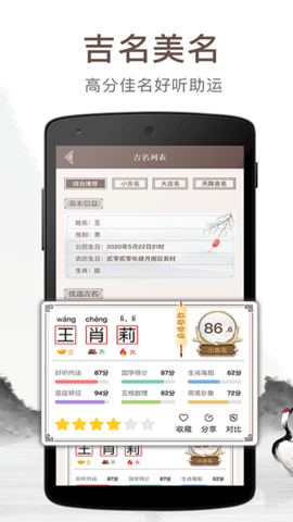 宝宝起名吉名 1.4.14.1626 安卓版 2