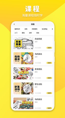 画画趣啊 1.2.3 安卓版 2