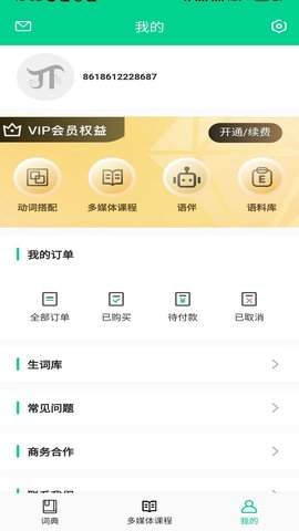 西语派学道 6.1.0 安卓版 4