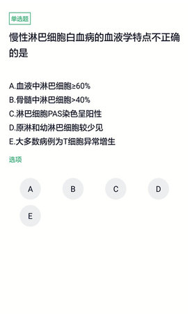 医学检验主管技师 5.0.2 安卓版 2