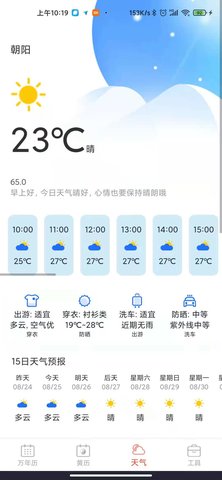 经典万年历 1.0 安卓版 2