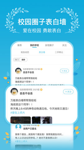 木槿校园 2.2.0 安卓版 3