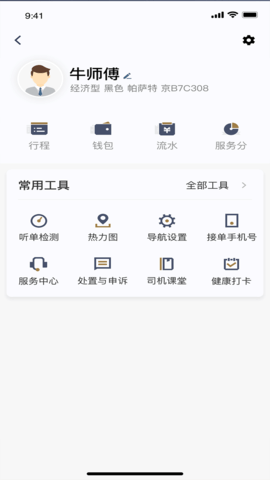 E定行车主 6.30.6.0002 安卓版 1