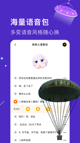 魔音变声器语音包 1.22 安卓版 1
