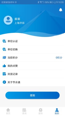节水通 5.3.1 安卓版 3