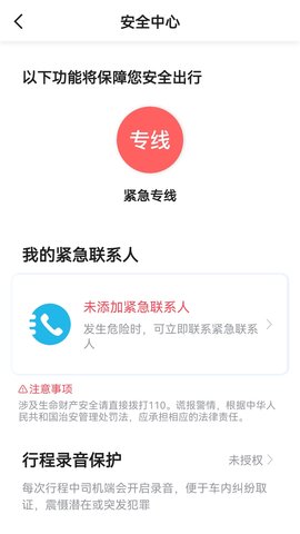 蓉橙出行 5.50.1.0001 安卓版 3